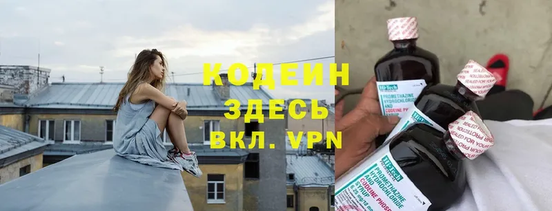 Codein Purple Drank  Москва 